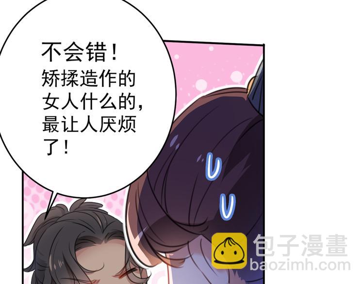 🍵不识桃花只识君 第185话 今天要成亲？ 第14页