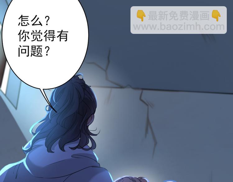 🍵不识桃花只识君 第185话 今天要成亲？ 第17页