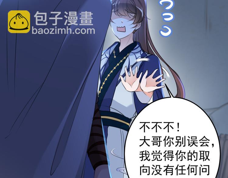 🍵不识桃花只识君 第185话 今天要成亲？ 第18页
