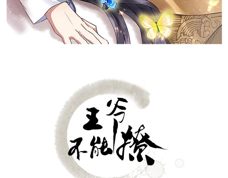 🍵不识桃花只识君 第185话 今天要成亲？ 第2页