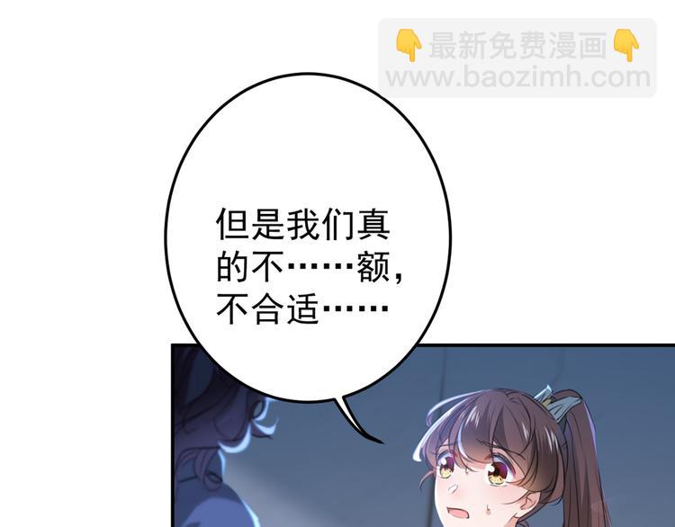 🍵不识桃花只识君 第185话 今天要成亲？ 第21页