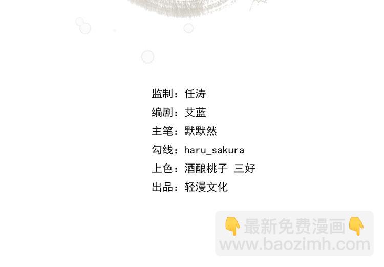 🍵不识桃花只识君 第185话 今天要成亲？ 第3页