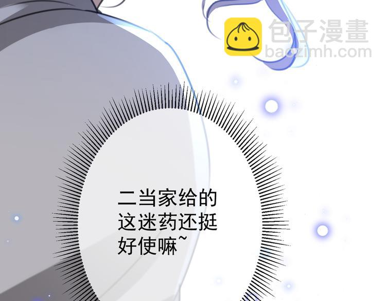 🍵不识桃花只识君 第185话 今天要成亲？ 第33页
