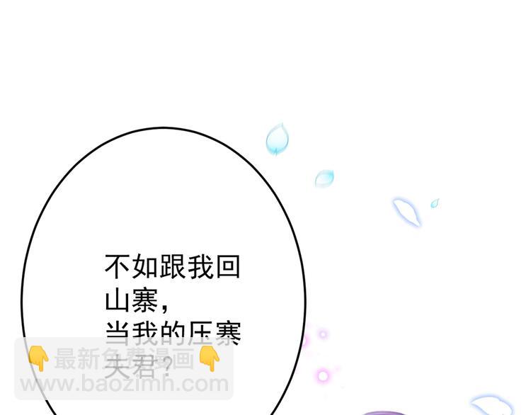 🍵不识桃花只识君 第185话 今天要成亲？ 第4页