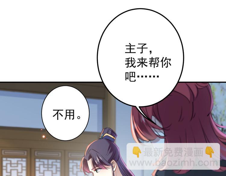 🍵不识桃花只识君 第185话 今天要成亲？ 第40页