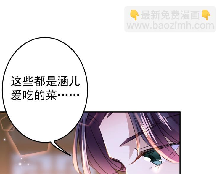 🍵不识桃花只识君 第185话 今天要成亲？ 第43页