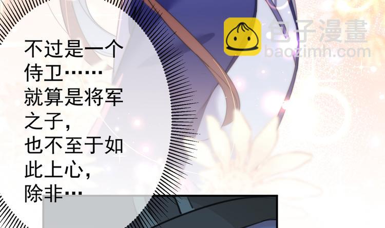 🍵不识桃花只识君 第187话 我来接夫人回家！ 第11页