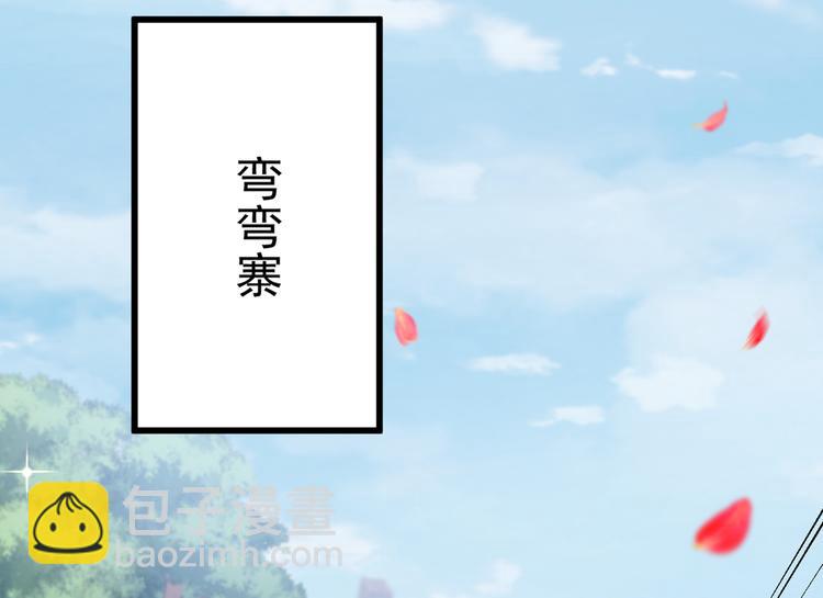 🍵不识桃花只识君 第187话 我来接夫人回家！ 第18页