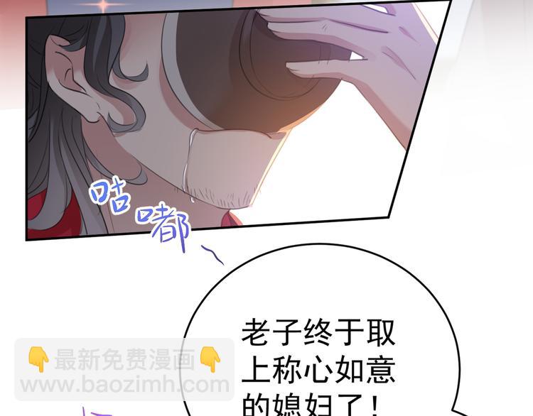 🍵不识桃花只识君 第187话 我来接夫人回家！ 第28页