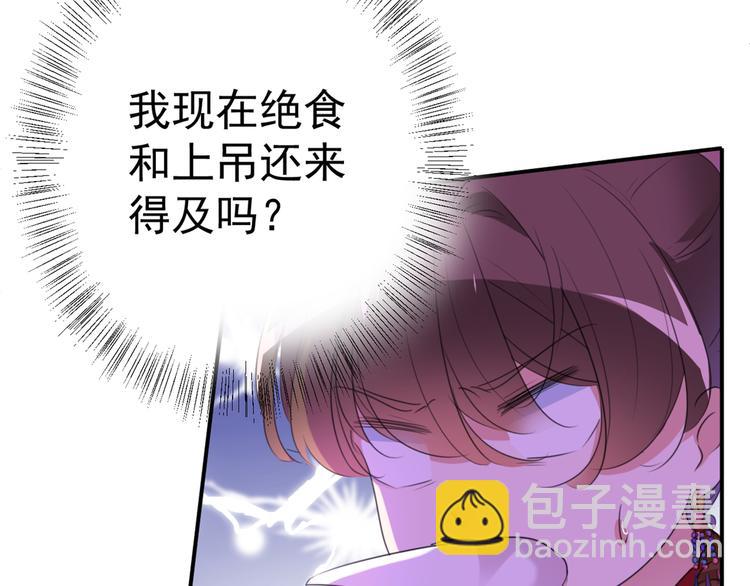 🍵不识桃花只识君 第187话 我来接夫人回家！ 第31页