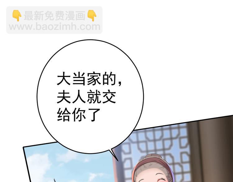 🍵不识桃花只识君 第187话 我来接夫人回家！ 第36页