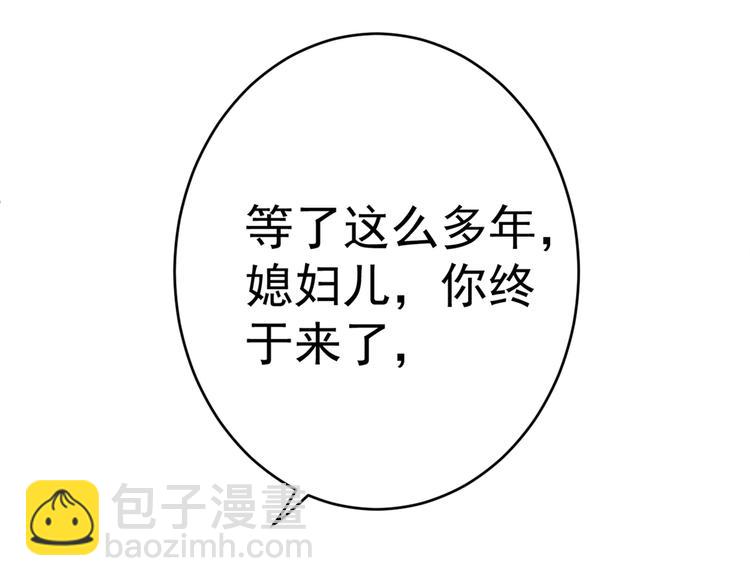 🍵不识桃花只识君 第187话 我来接夫人回家！ 第39页