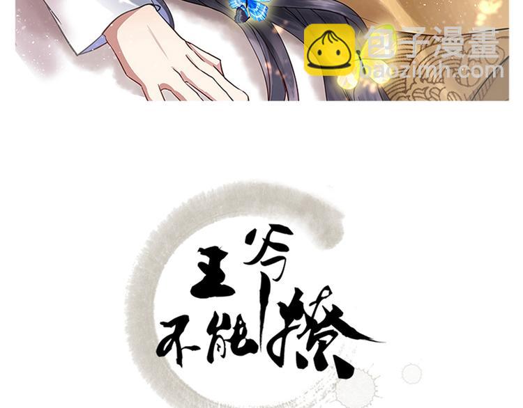 🍵不识桃花只识君 第187话 我来接夫人回家！ 第4页