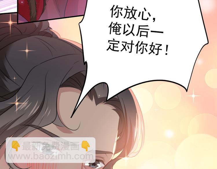 🍵不识桃花只识君 第187话 我来接夫人回家！ 第45页