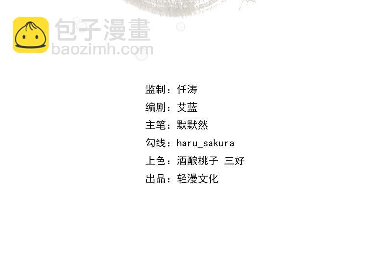 🍵不识桃花只识君 第187话 我来接夫人回家！ 第5页