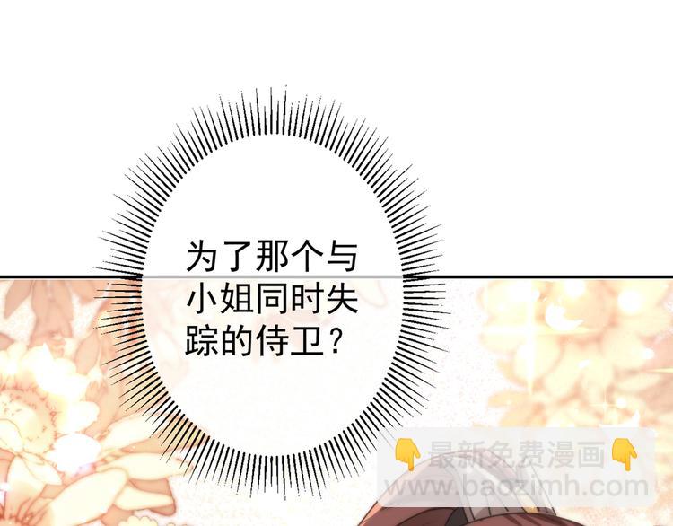 🍵不识桃花只识君 第187话 我来接夫人回家！ 第9页