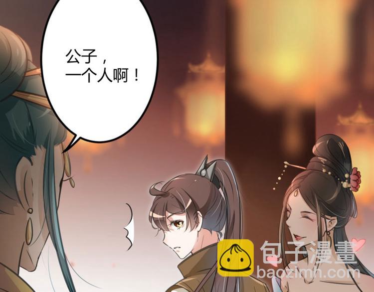 🍵不识桃花只识君 第19话 香香 第16页
