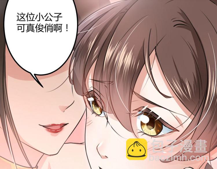 🍵不识桃花只识君 第19话 香香 第19页