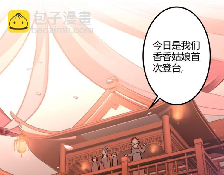 🍵不识桃花只识君 第19话 香香 第32页