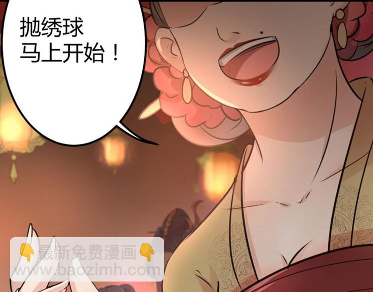 🍵不识桃花只识君 第19话 香香 第34页