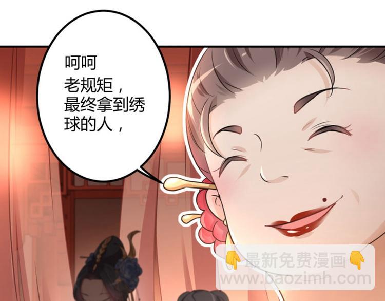 🍵不识桃花只识君 第19话 香香 第41页
