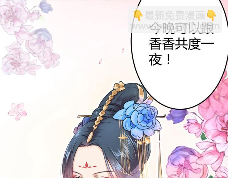 🍵不识桃花只识君 第19话 香香 第43页