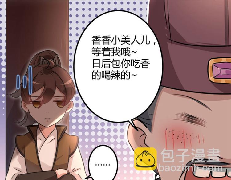 🍵不识桃花只识君 第19话 香香 第49页