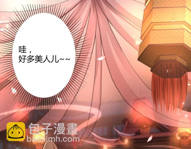 🍵不识桃花只识君 第19话 香香 第9页