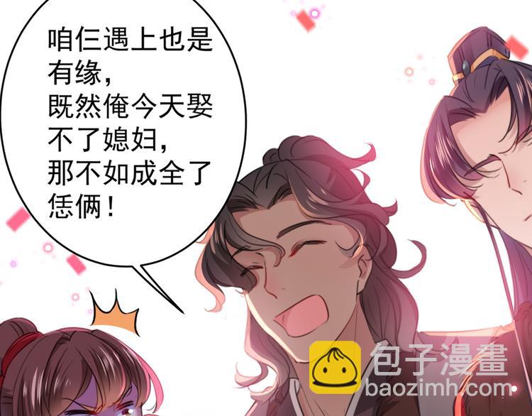 🍵不识桃花只识君 第189话 娘子别耽误吉时了 第14页