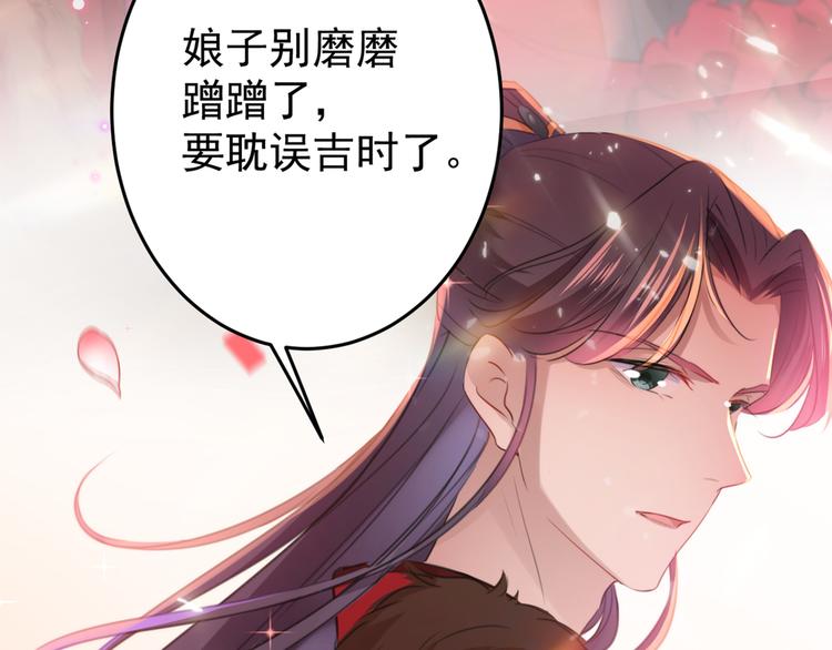🍵不识桃花只识君 第189话 娘子别耽误吉时了 第17页