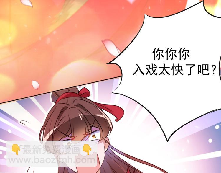 🍵不识桃花只识君 第189话 娘子别耽误吉时了 第20页