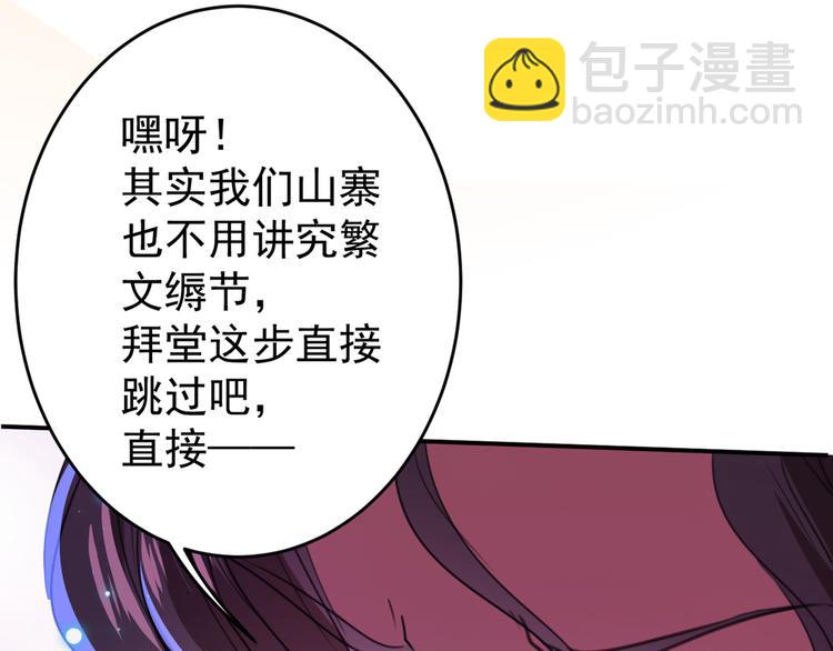 🍵不识桃花只识君 第189话 娘子别耽误吉时了 第22页