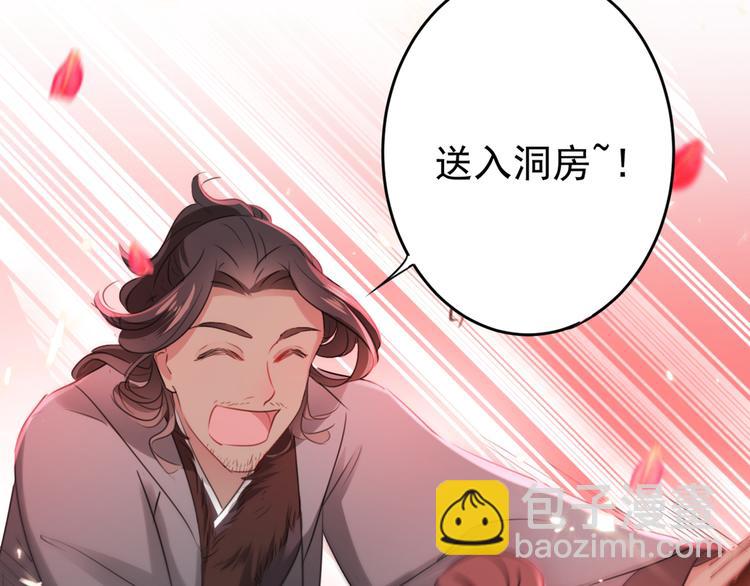 🍵不识桃花只识君 第189话 娘子别耽误吉时了 第24页