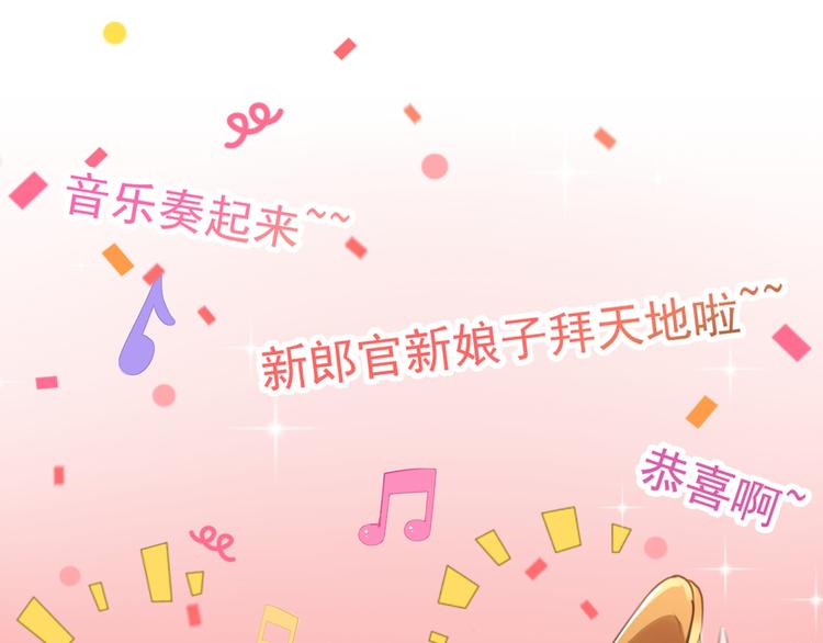 🍵不识桃花只识君 第189话 娘子别耽误吉时了 第4页