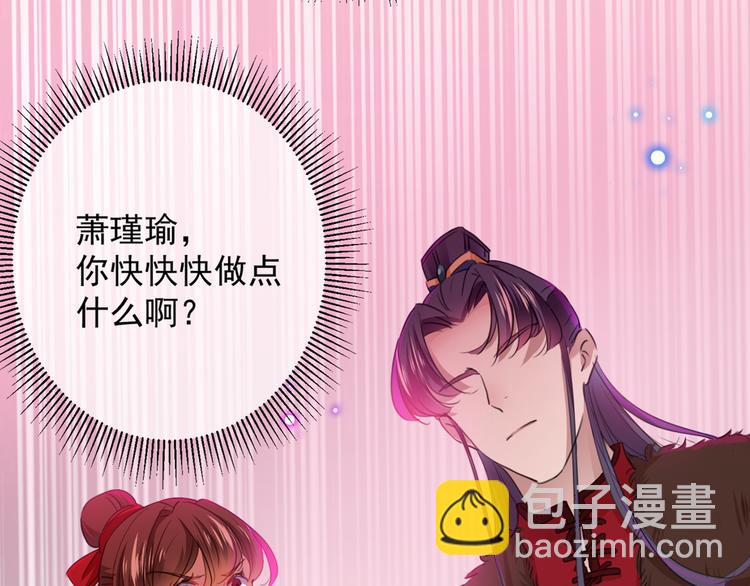 🍵不识桃花只识君 第189话 娘子别耽误吉时了 第9页