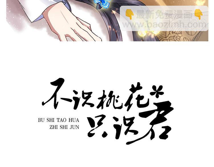 🍵不识桃花只识君 第191话 我们别浪费时间了 第2页