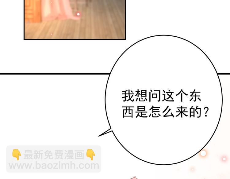 🍵不识桃花只识君 第191话 我们别浪费时间了 第20页