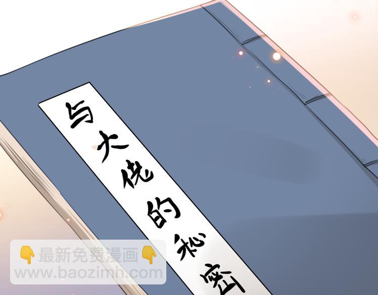 🍵不识桃花只识君 第191话 我们别浪费时间了 第21页