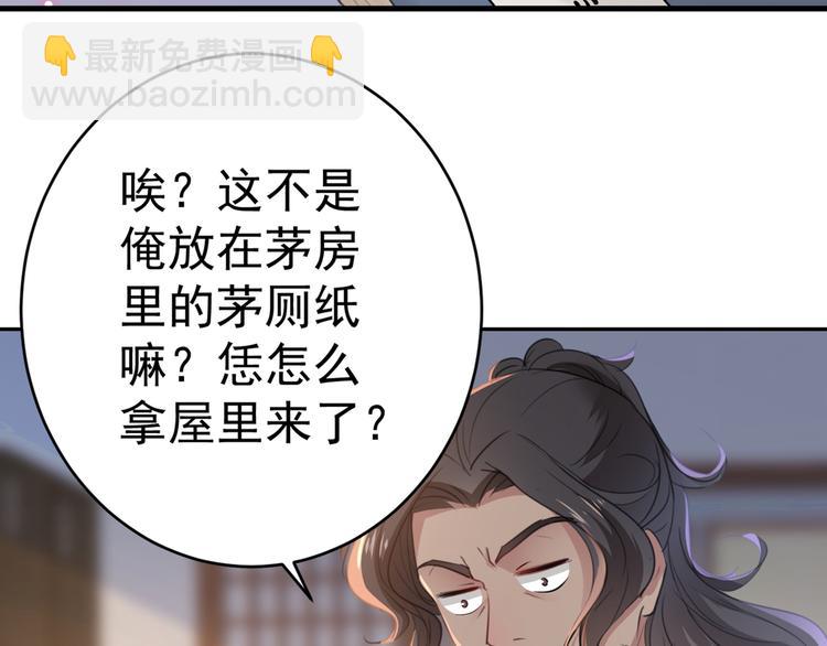 🍵不识桃花只识君 第191话 我们别浪费时间了 第23页
