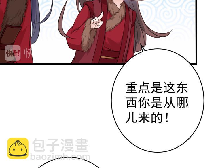 🍵不识桃花只识君 第191话 我们别浪费时间了 第26页