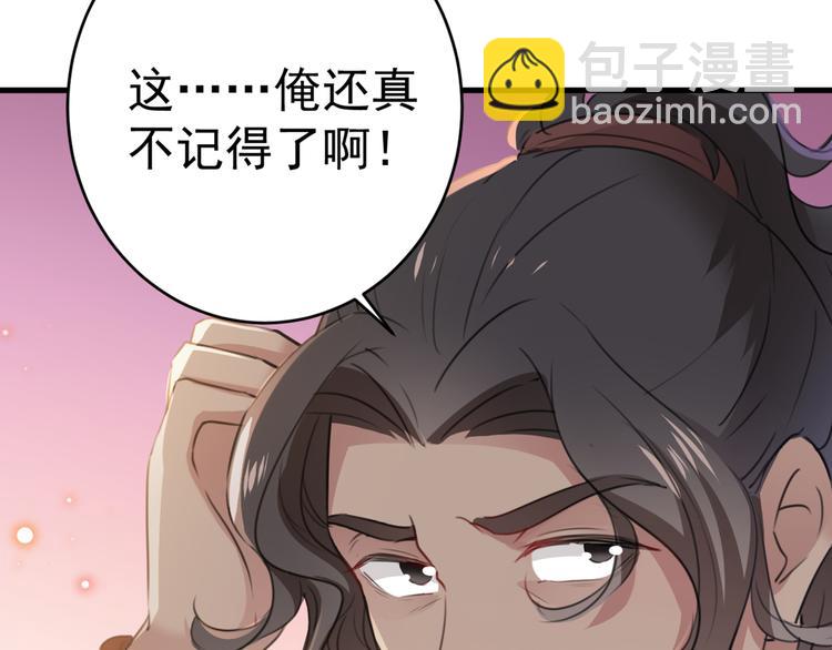 🍵不识桃花只识君 第191话 我们别浪费时间了 第28页
