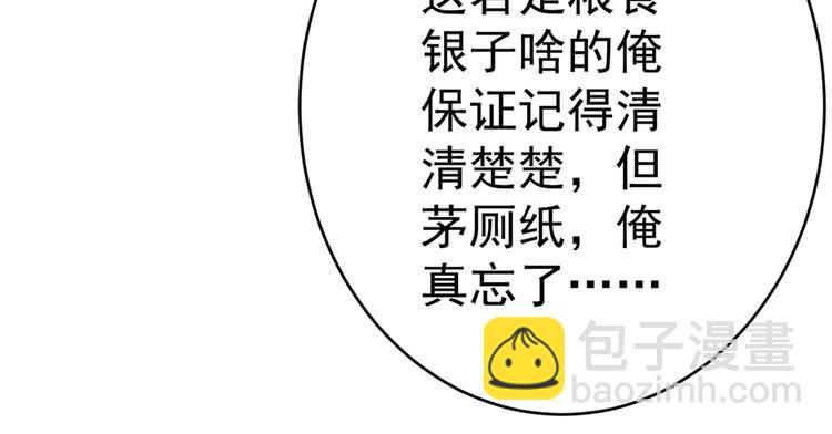 🍵不识桃花只识君 第191话 我们别浪费时间了 第30页