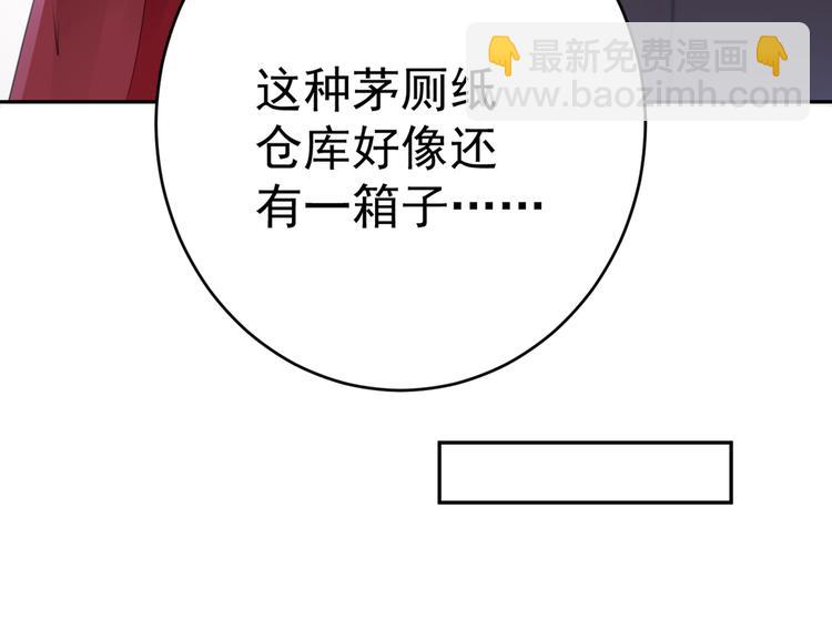🍵不识桃花只识君 第191话 我们别浪费时间了 第33页