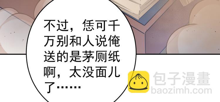 🍵不识桃花只识君 第191话 我们别浪费时间了 第36页