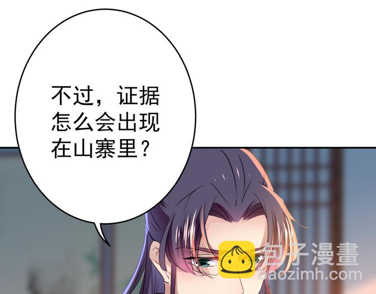 🍵不识桃花只识君 第191话 我们别浪费时间了 第4页