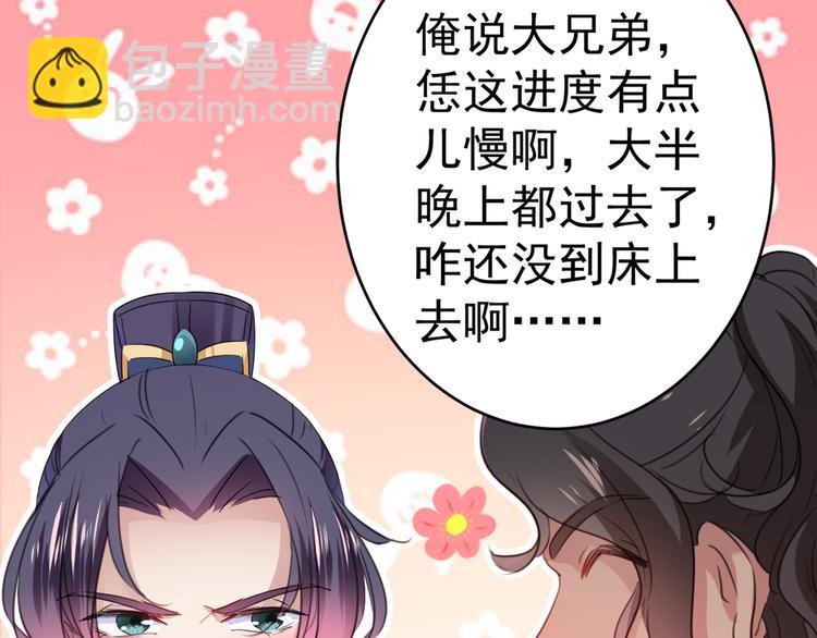 🍵不识桃花只识君 第191话 我们别浪费时间了 第45页