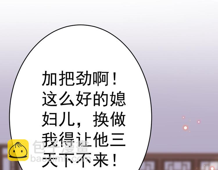🍵不识桃花只识君 第191话 我们别浪费时间了 第48页