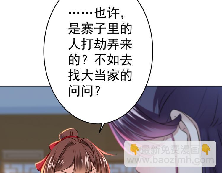 🍵不识桃花只识君 第191话 我们别浪费时间了 第6页