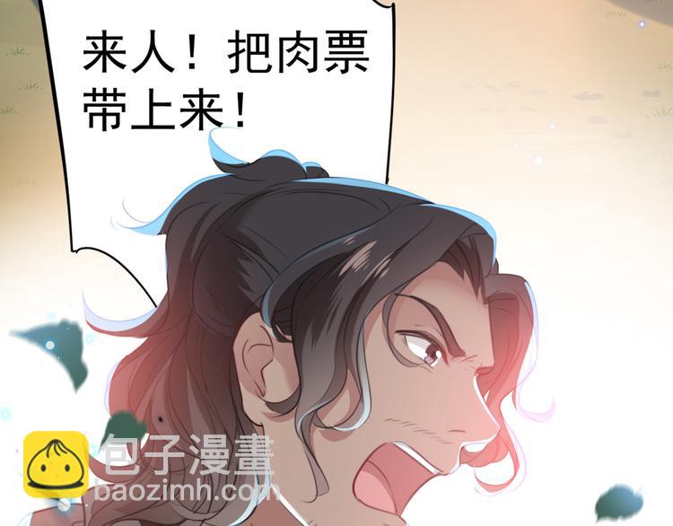 🍵不识桃花只识君 第193话 你可知罪！ 第10页