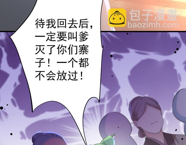 🍵不识桃花只识君 第193话 你可知罪！ 第16页